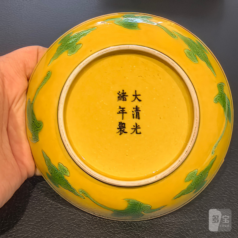 清光绪 黄地赭绿龙纹盘 - 图8